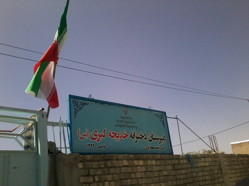 درخواست کمک فوری برای مدرسه دخترانه خدیجه کبری(س) ورپشت؛ صدای یکی از دانش‌آموزان