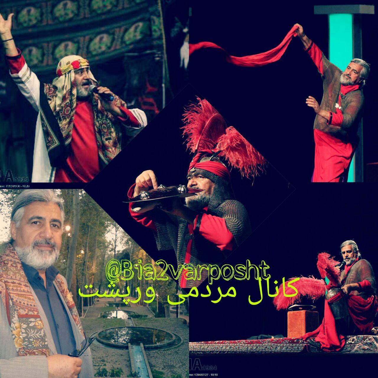 استاد بهمن نامداری ورپشتی؛ فرزند مرحوم حاج علی نامداری؛ از نامداران تعزیه ایران و مفاخر فرهنگی ورپشت