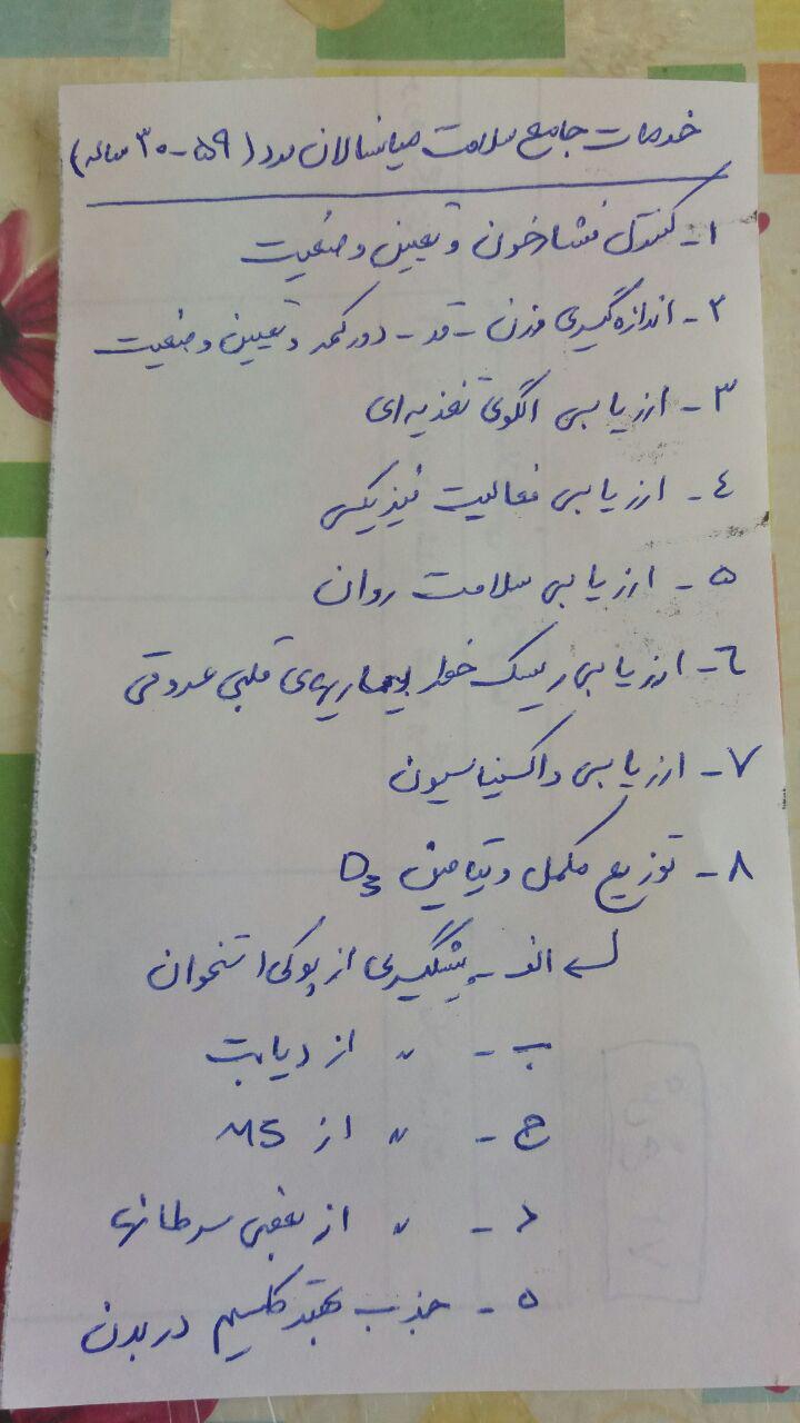 خدمات جامع سلامت میانسالان