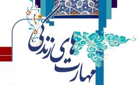 برگزاری جلسه آموزشی «مهارت‌های زندگی و پیشگیری از اعتیاد»؛ ویژه اولیای دانش‌آموزان و اهالی روستای ورپشت