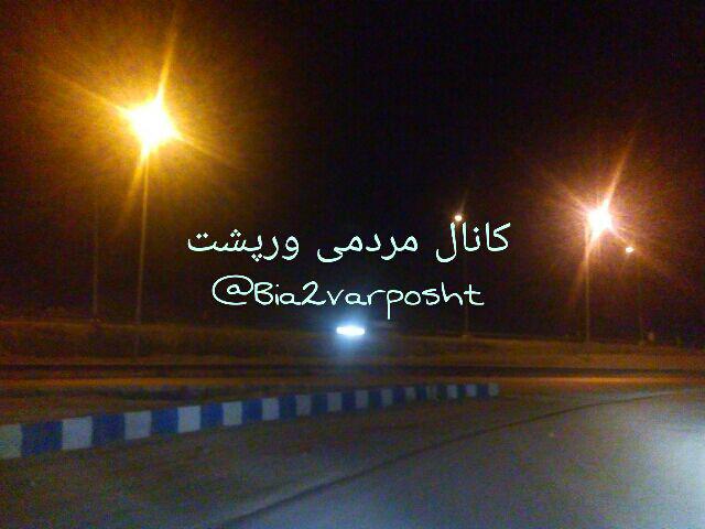 تقدیر و تشکر از مسئولان محترم؛ به‌دنبال حل مشکل تیرهای چراغ‌برق ورودی روستای ورپشت