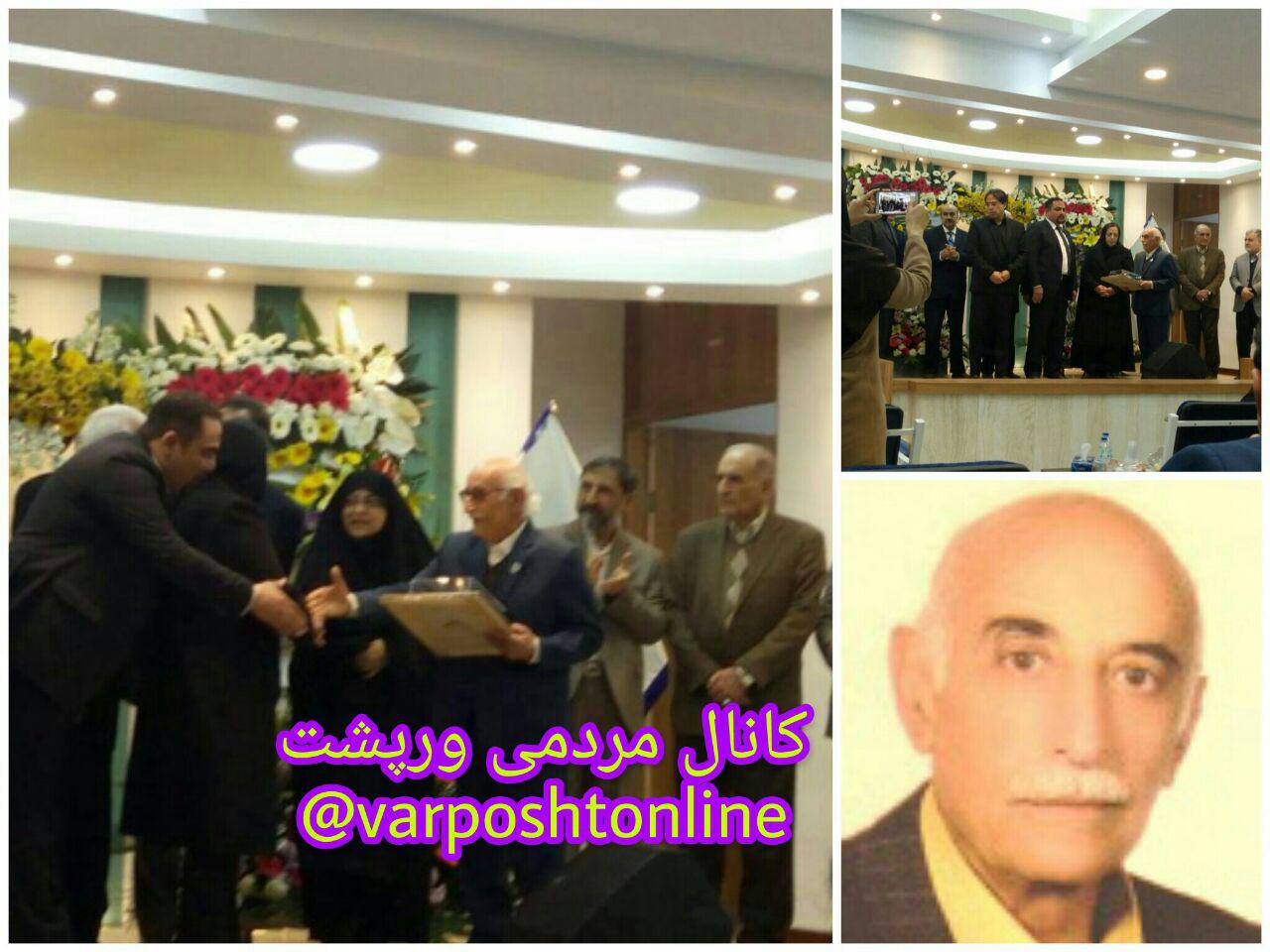 تجلیل دانشگاه علوم پزشکی اصفهان از دکتر محمود رحیمی ورپشتی به‌پاس دهه‌ها خدمت علمی و پزشکی