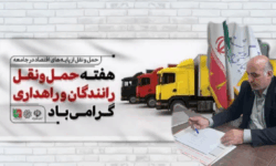 پیام رسمی سکاندار اجرایی روستا؛ قدردانی دهیار ورپشت از طلایه‌داران عرصه حمل‌ونقل / چرخ توسعه بدون شما نمی‌چرخد…