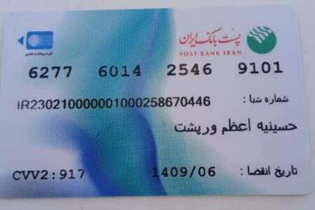 فراخوان رسمی هیأت امنای حسینیه اعظم ورپشت برای مشارکت مردمی در نصب سقف شیروانی و اجرای پلاستر حسینیه؛ اعلام شماره کارت و حساب جدید