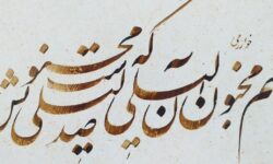 درخشش هنر خوشنویسی ورپشت در آستانه عید؛ تابلوهای فاخر استاد حسن رحیمی با ابیاتی از حافظ و خواجوی کرمانی چشم‌ها را خیره کرد