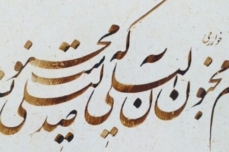 درخشش هنر خوشنویسی ورپشت در آستانه عید؛ تابلوهای فاخر استاد حسن رحیمی با ابیاتی از حافظ و خواجوی کرمانی چشم‌ها را خیره کرد