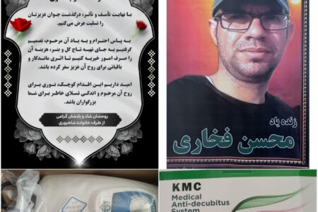 اهدای یک دستگاه تشک مواج پزشکی به مرکز خانه هلال احمر ورپشت به یاد شادروان محسن فخاری