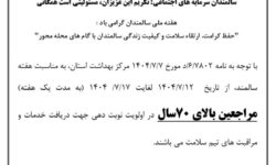 هفته ملی سالمندان؛ تأکید بر کرامت، سلامت و ارائه خدمات ویژه به سالمندان بالای هفتاد سال در شهرستان تیران و کرون