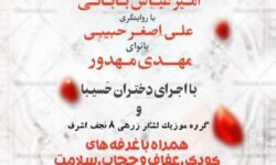 برگزاری پنجمین یادواره شهدای روستای ورپشت؛ آیینی باشکوه در پاسداشت فرهنگ ایثار و مقاومت