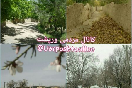 گرامیداشت روز ملی روستا و عشایر؛ پاسداشت ریشه‌های زیست اجتماعی و فرهنگی ورپشت و ادای احترام به مردم سخت‌کوش و امیدآفرین روستا